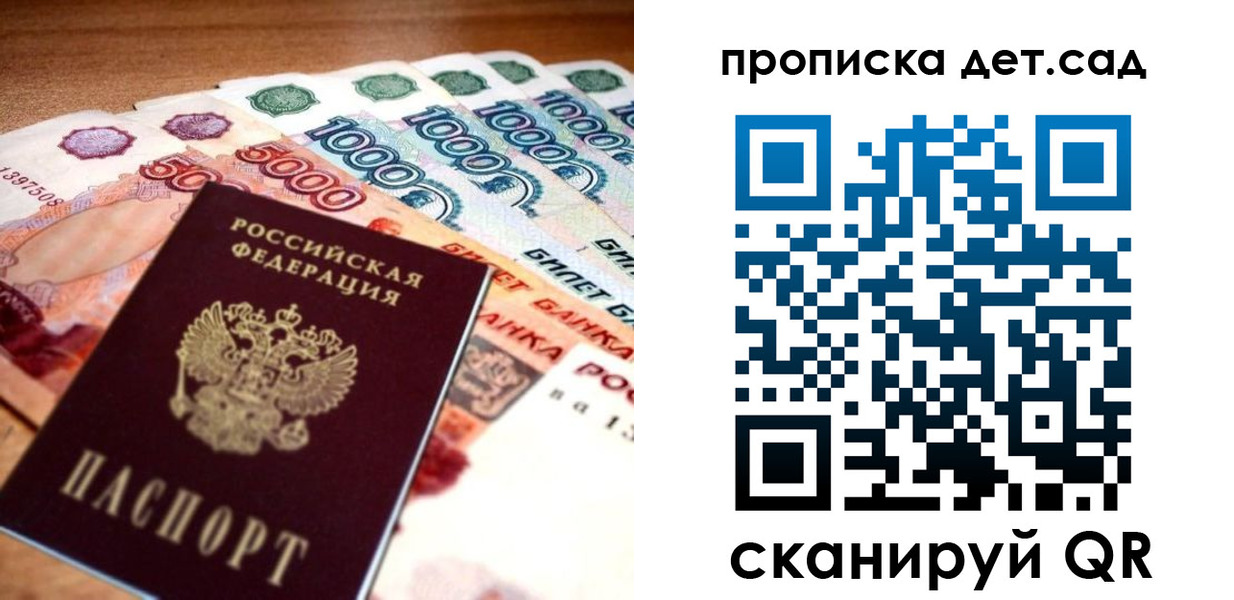 где прописаться в Электростали