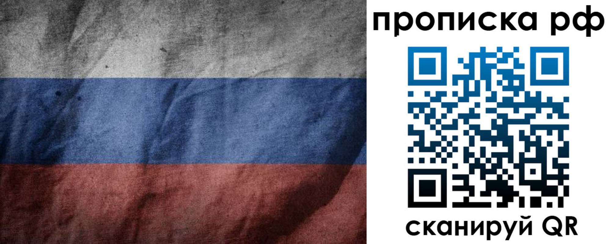 купить прописку в Электростали