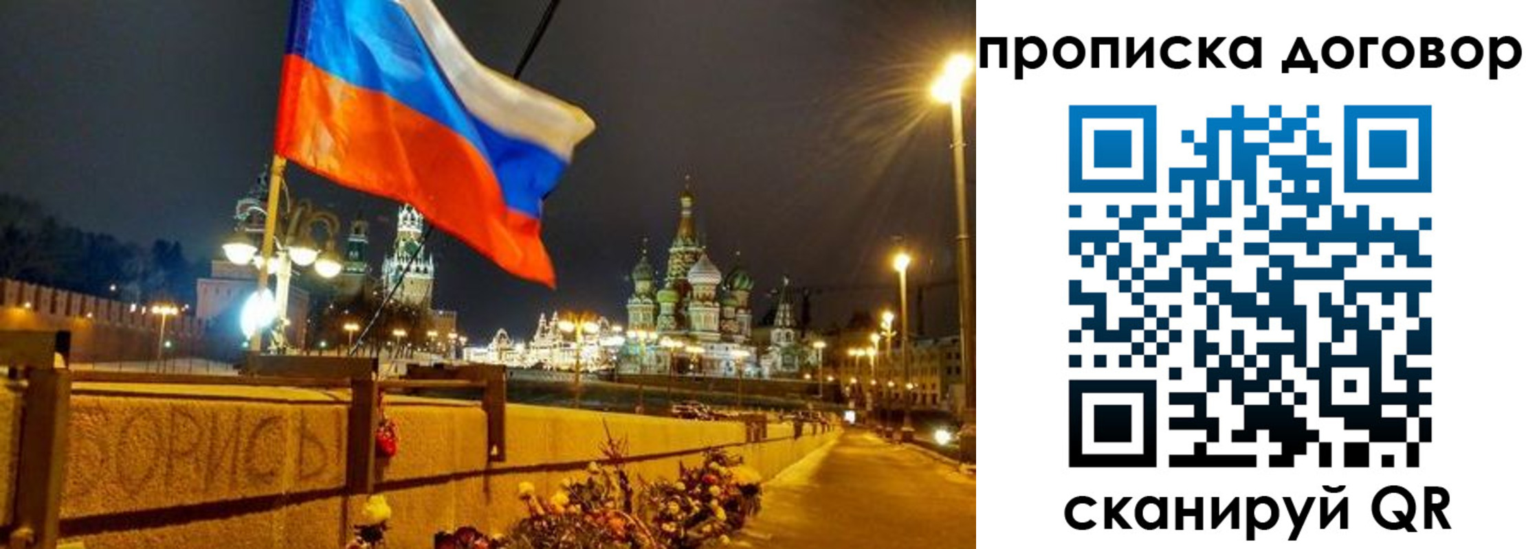 прописка для работы в Электростали