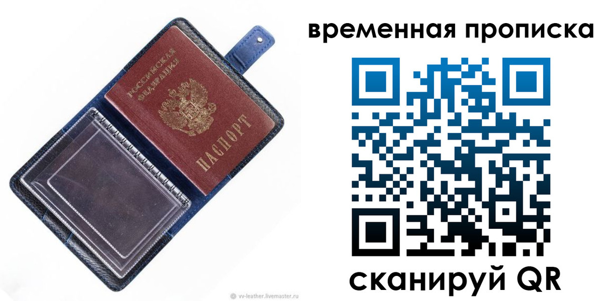 прописка регистрация в Электростали