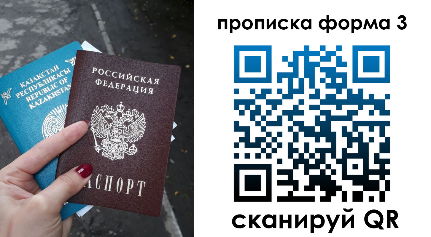 прописка законно в Электростали