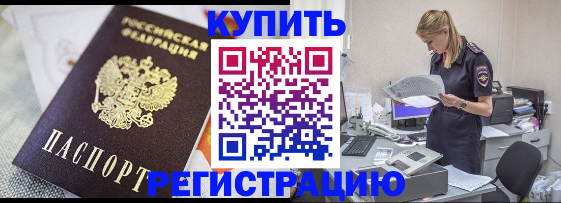 прописка для военкомата в Электростали