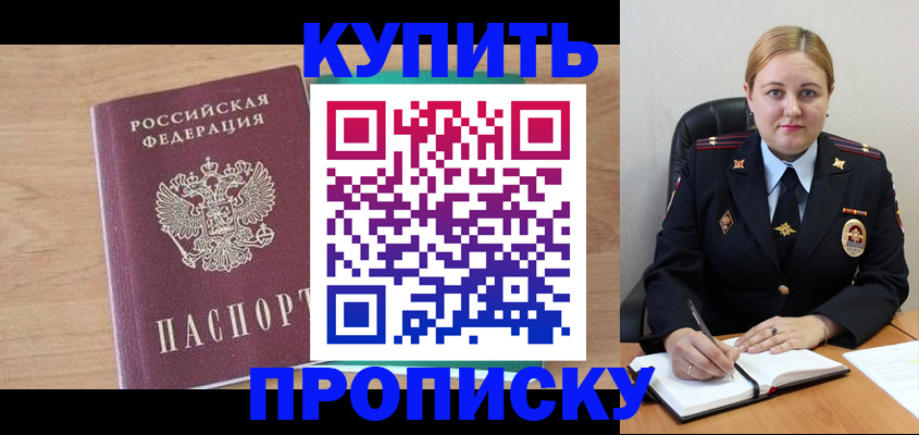 прописка гарантия в Электростали